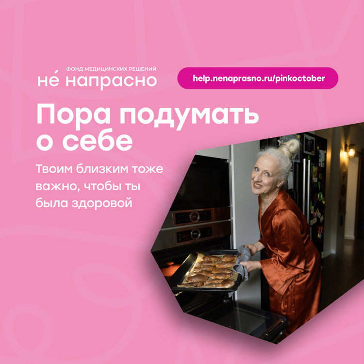 Женщины тратят на заботу о других в несколько раз больше времени, чем на себя: фонд «Не напрасно» запустил проект «Пора подумать о себе»