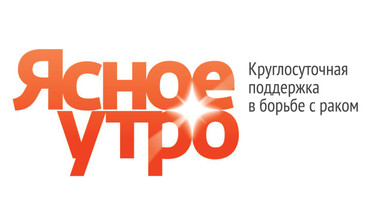 Служба "Ясное утро"