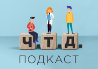Мы запустили подкаст об онкологии