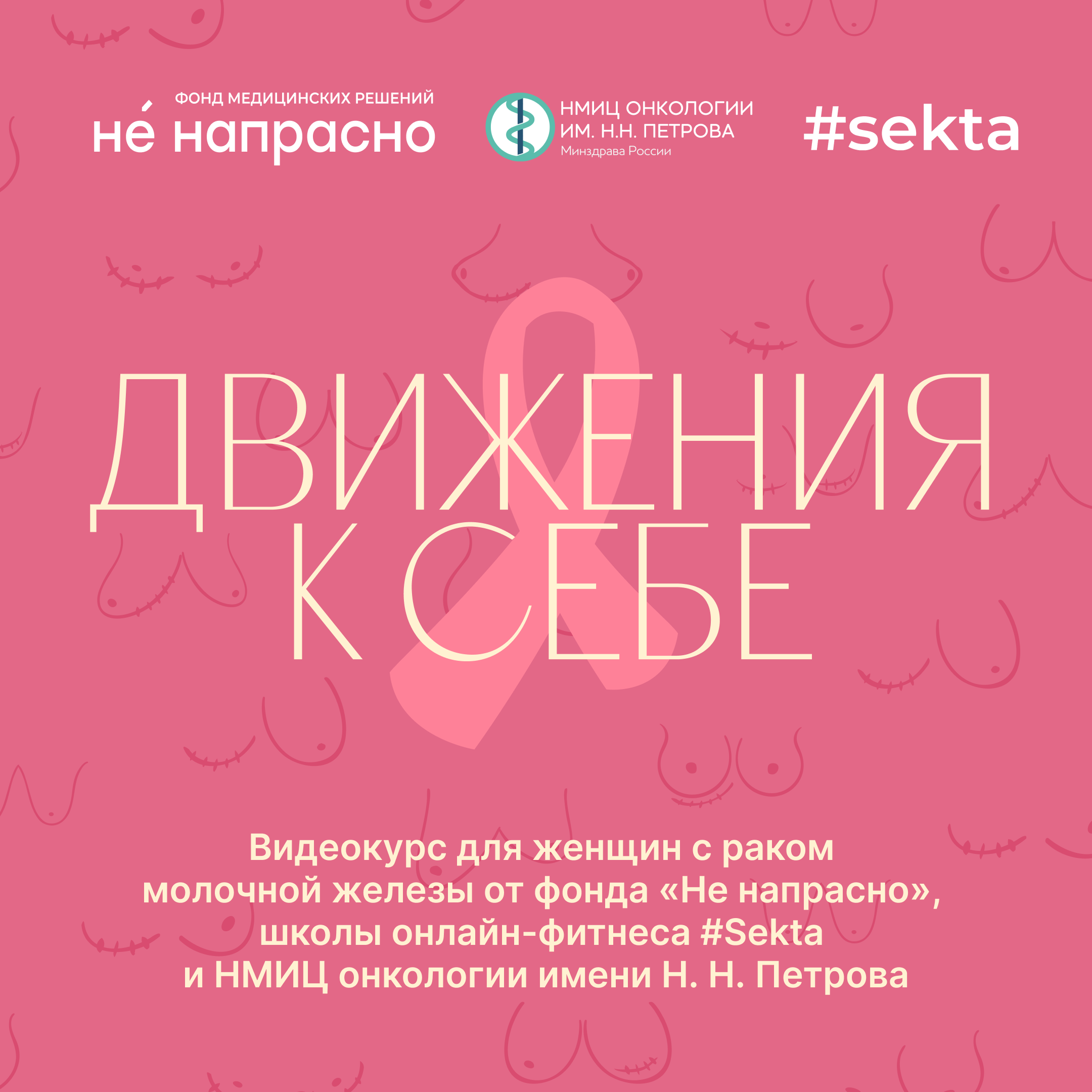 Обновлен видеокурс для женщин с раком молочной железы