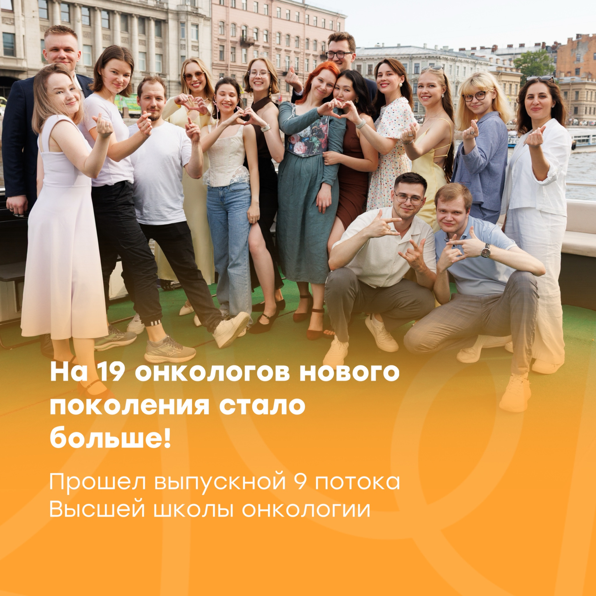 Прошел выпускной Высшей школы онкологии