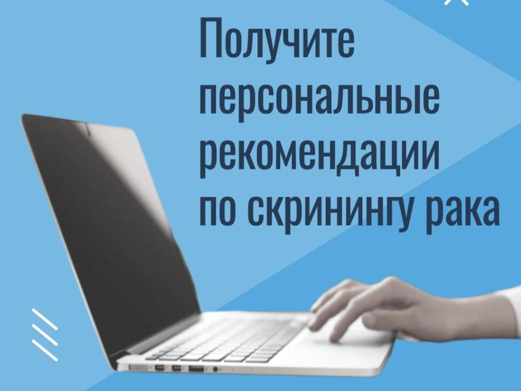 Фонд медицинских решений “Не напрасно” запустил обновленную программу «Скрин»