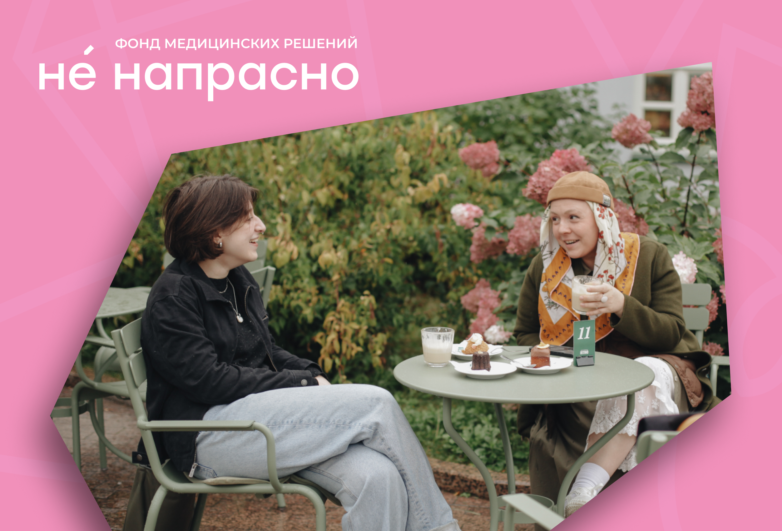 Пора подумать о себе