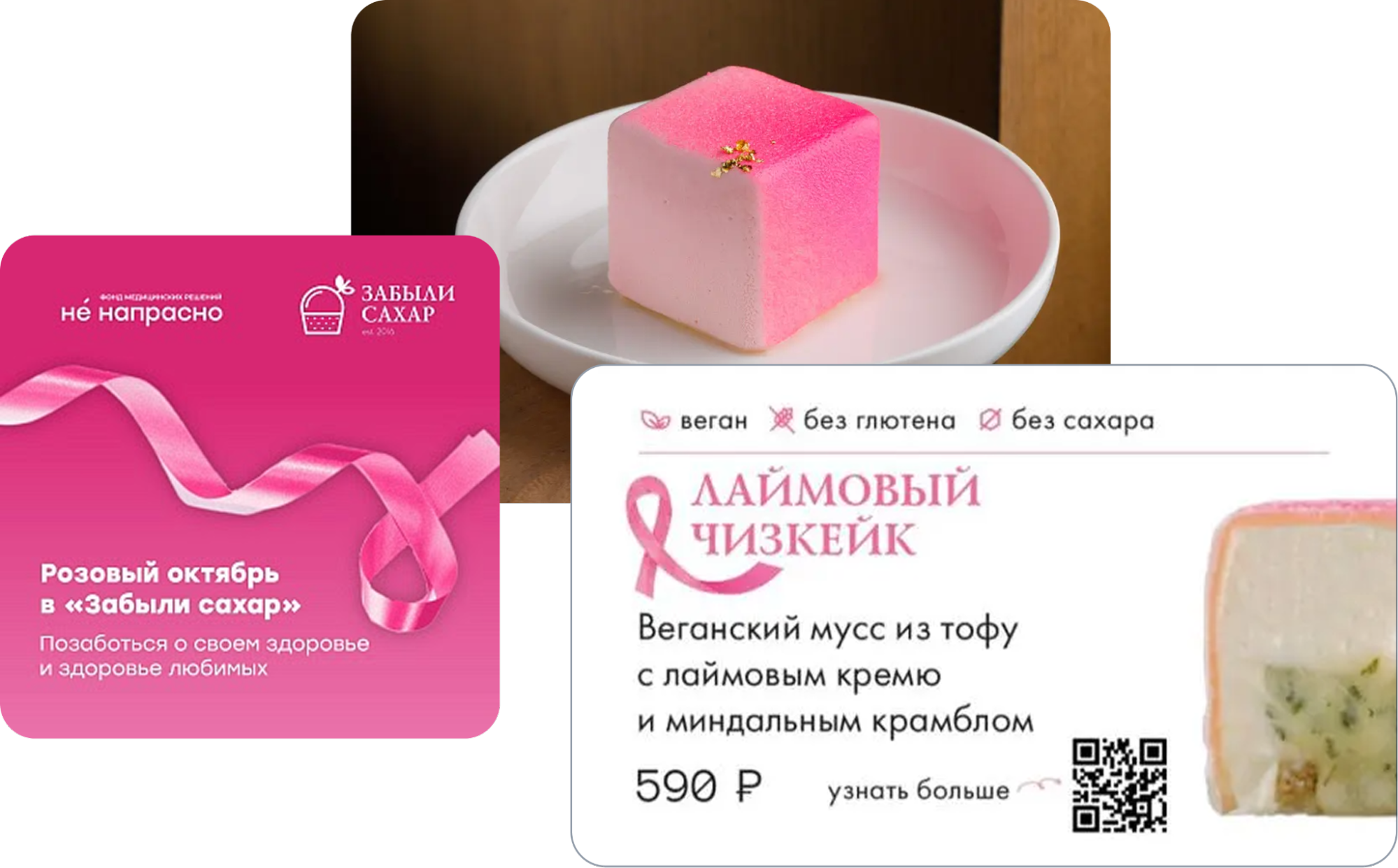 «Забыли сахар» — Розовый октябрь
