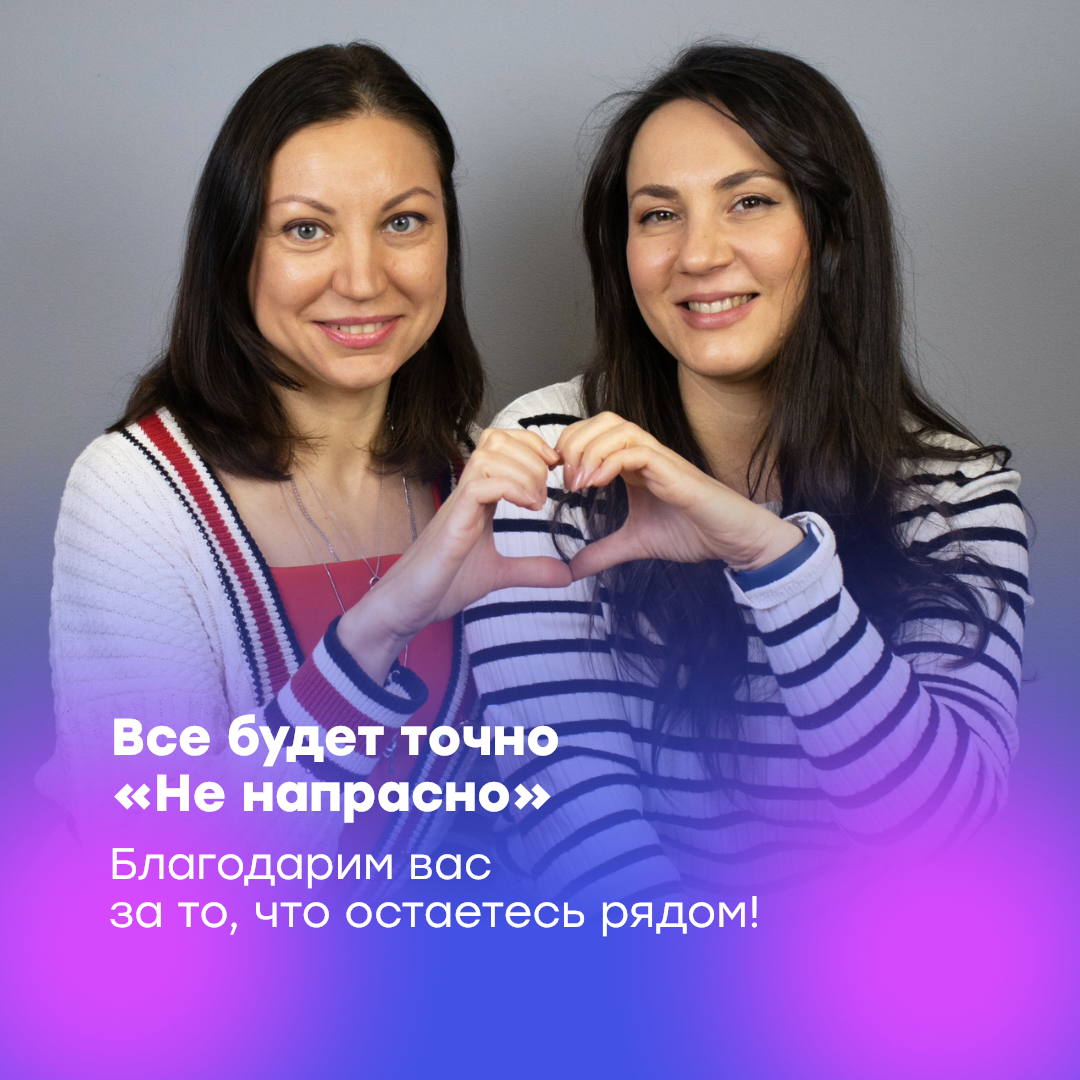Как поддержать «Не напрасно» и помочь людям, затронутым проблемой рака?