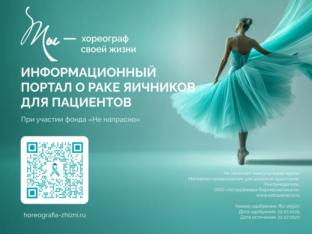 АстраЗенека — «Хореография жизни»