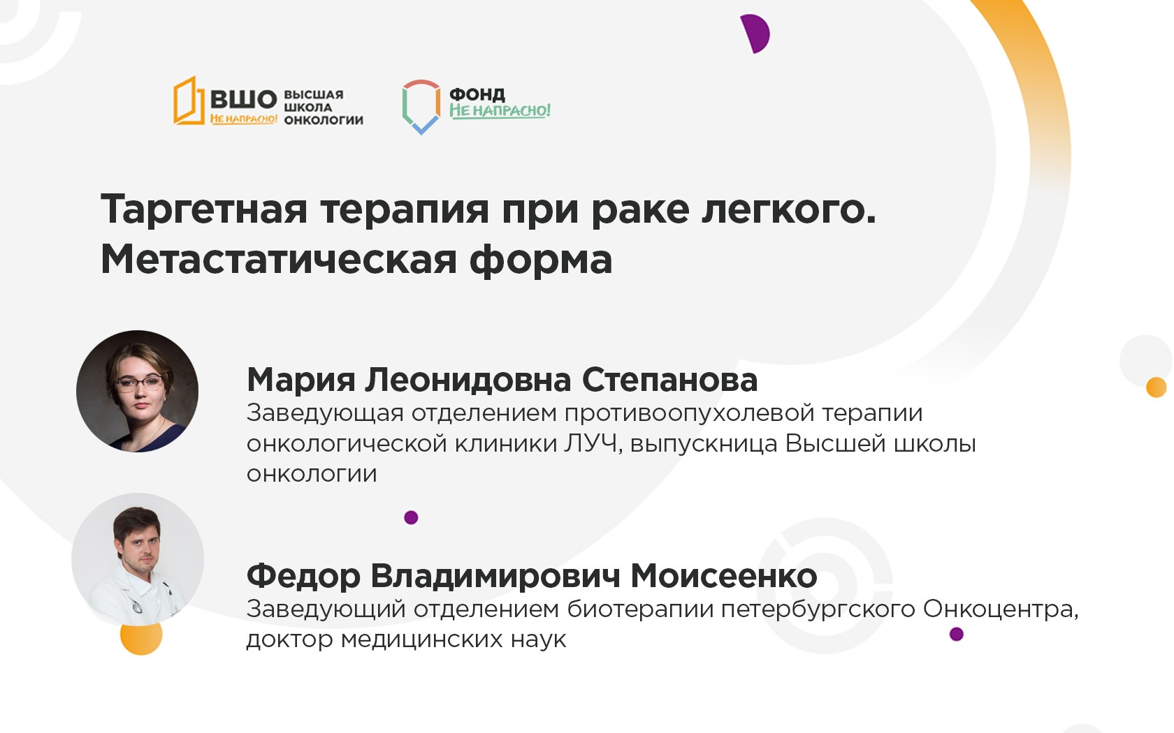 Таргетная терапия при раке легких