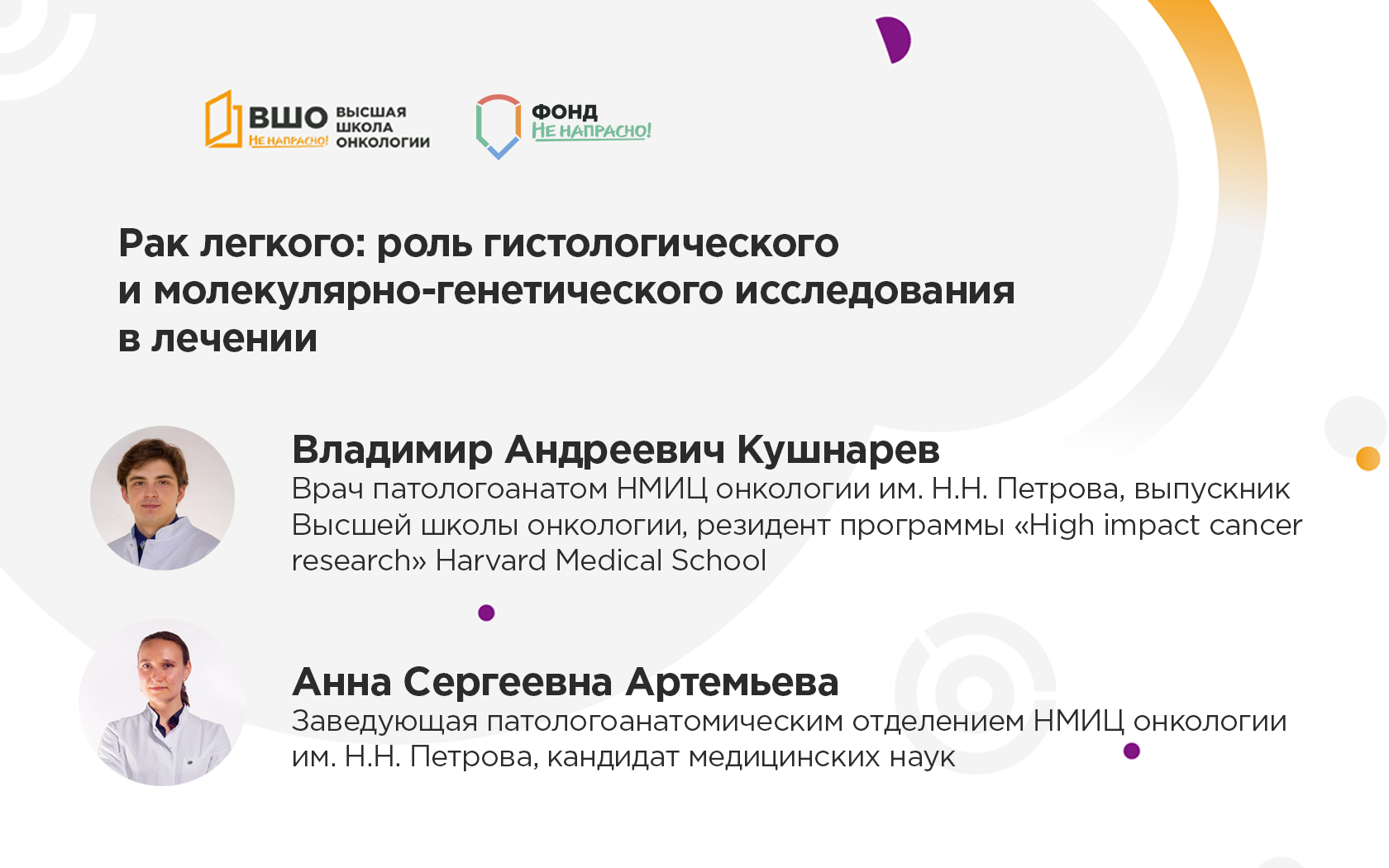 Рак легкого: роль гистологического и молекулярно-генетического исследования в лечении