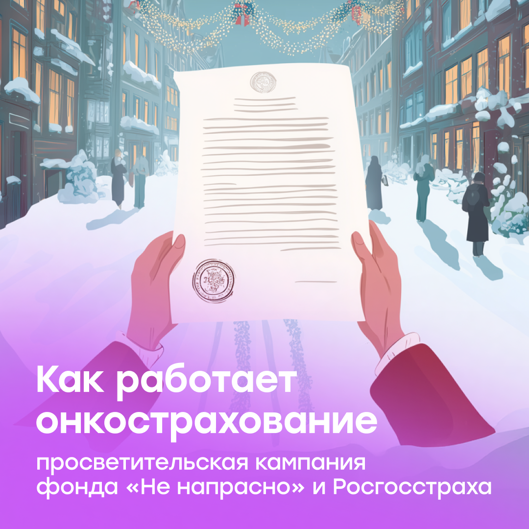 Росгосстрах — «Забота, которая спасает жизни»