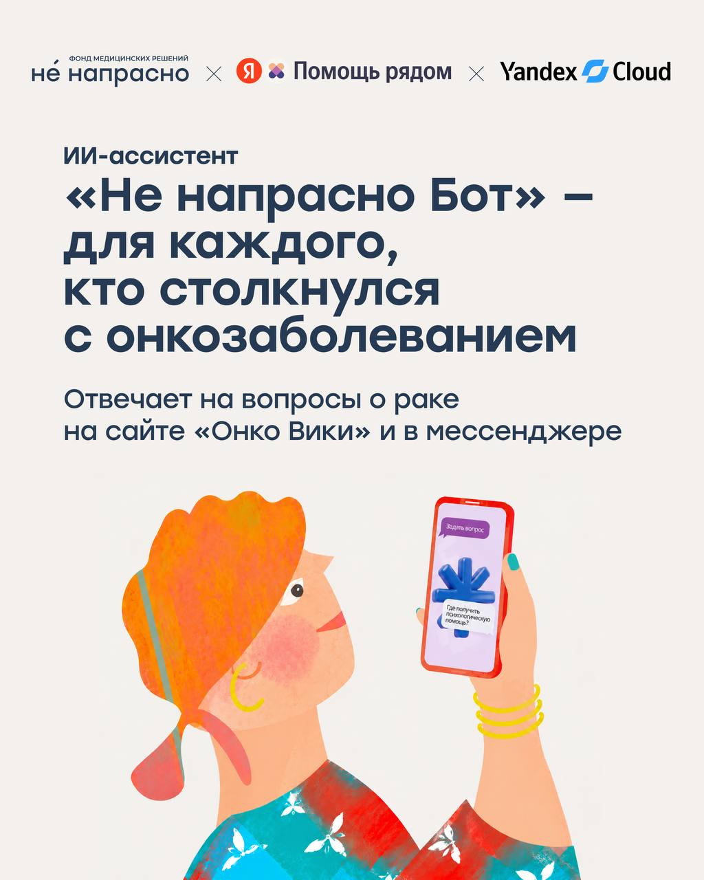 Yandex Cloud — «Не напрасно Бот»